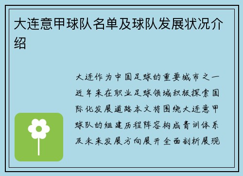 大连意甲球队名单及球队发展状况介绍