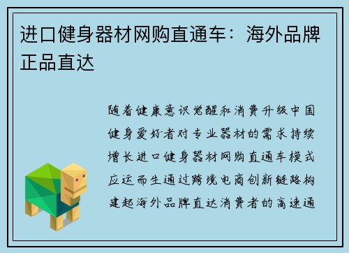 进口健身器材网购直通车：海外品牌正品直达